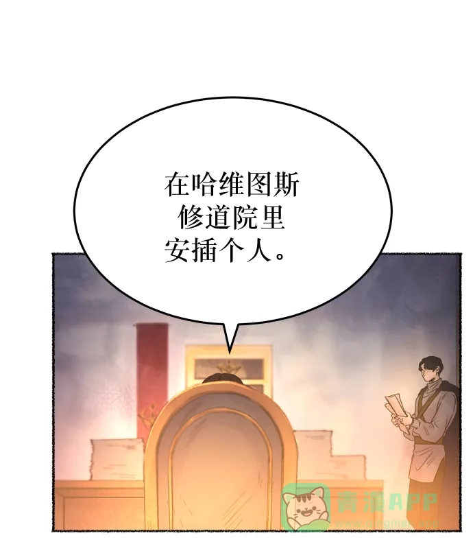 《废皇子的神秘情人》第7话 阿克斯的祝圣士 （5） 第67页