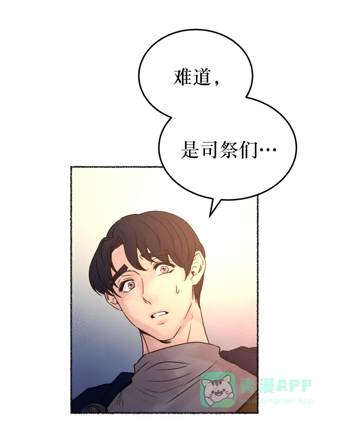 《废皇子的神秘情人》第7话 阿克斯的祝圣士 （5） 第68页