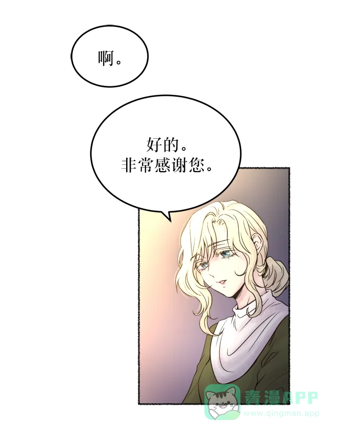 《废皇子的神秘情人》第7话 阿克斯的祝圣士 （5） 第21页