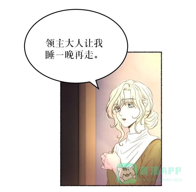 《废皇子的神秘情人》第7话 阿克斯的祝圣士 （5） 第25页