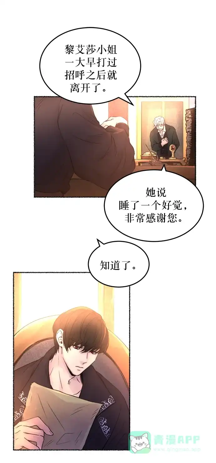 《废皇子的神秘情人》第7话 阿克斯的祝圣士 （5） 第55页