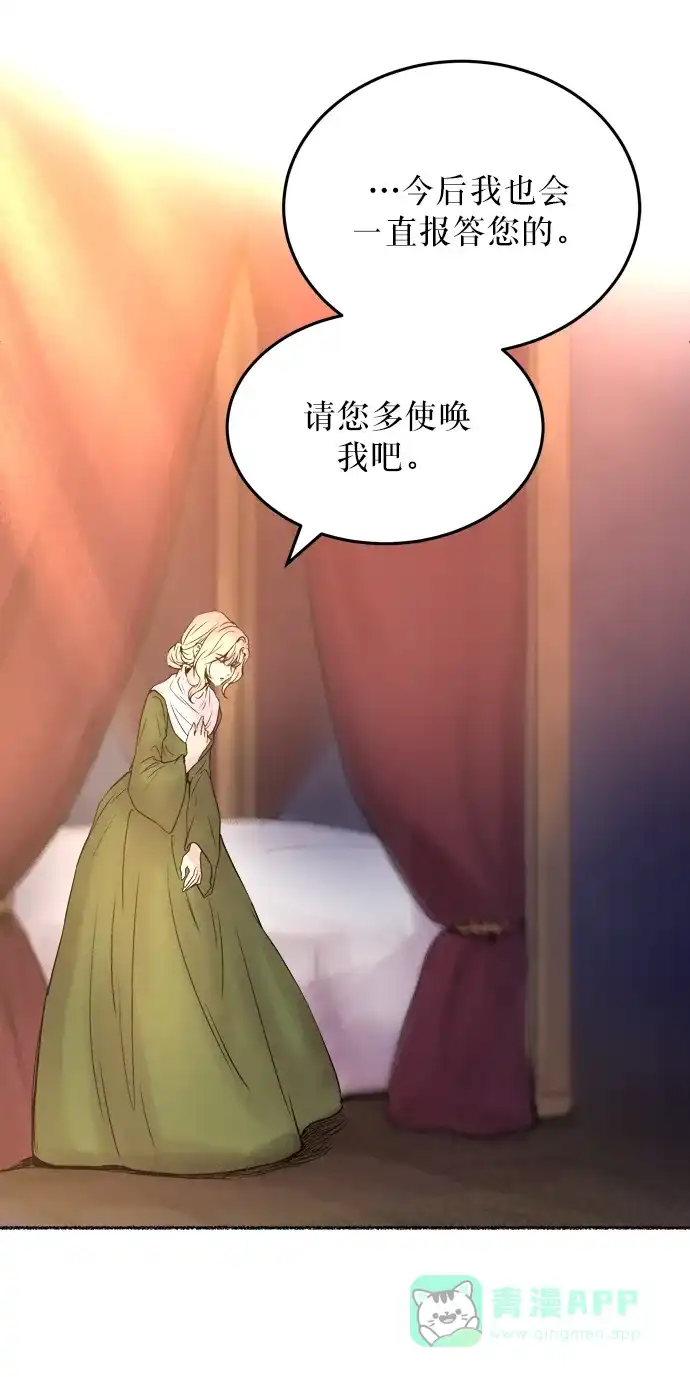 《废皇子的神秘情人》第7话 阿克斯的祝圣士 （5） 第15页