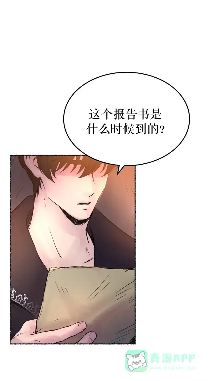 《废皇子的神秘情人》第7话 阿克斯的祝圣士 （5） 第57页