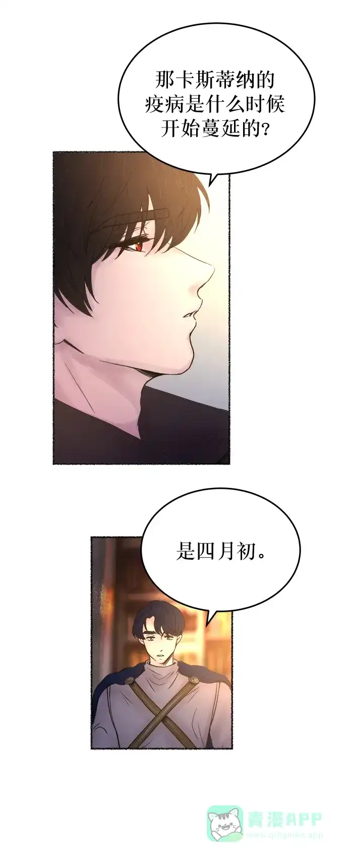《废皇子的神秘情人》第7话 阿克斯的祝圣士 （5） 第63页