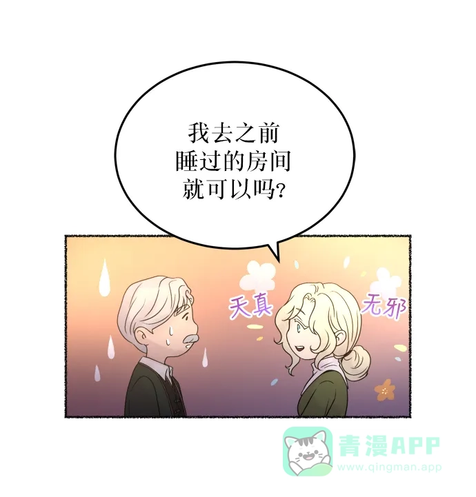 《废皇子的神秘情人》第7话 阿克斯的祝圣士 （5） 第27页