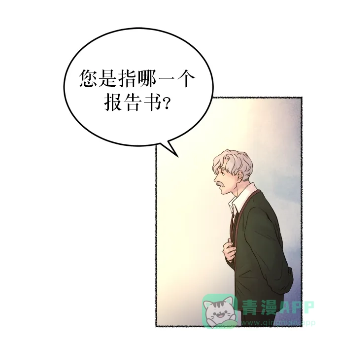 《废皇子的神秘情人》第7话 阿克斯的祝圣士 （5） 第58页