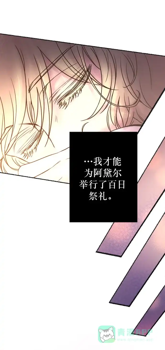 《废皇子的神秘情人》第7话 阿克斯的祝圣士 （5） 第39页