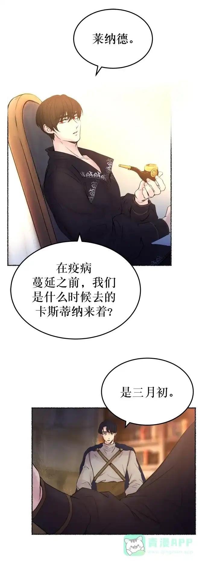 《废皇子的神秘情人》第7话 阿克斯的祝圣士 （5） 第62页