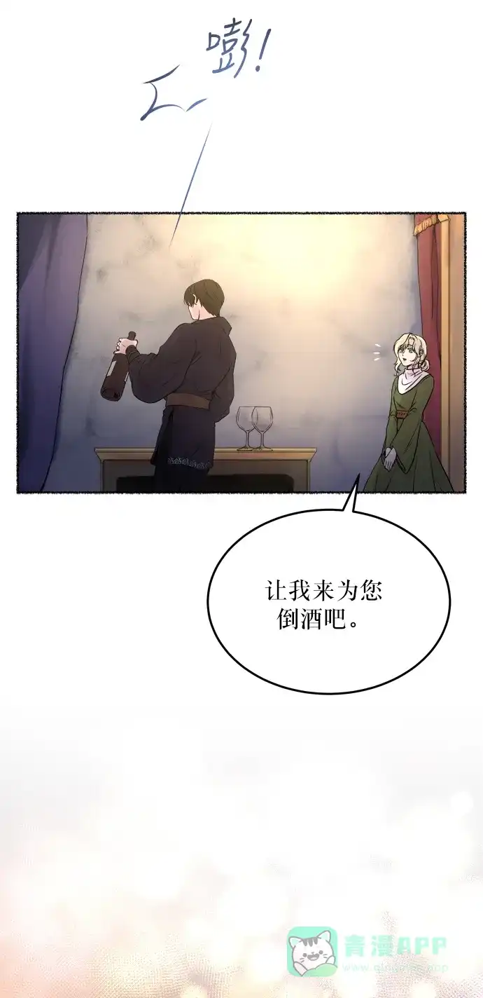 《废皇子的神秘情人》第7话 阿克斯的祝圣士 （5） 第9页