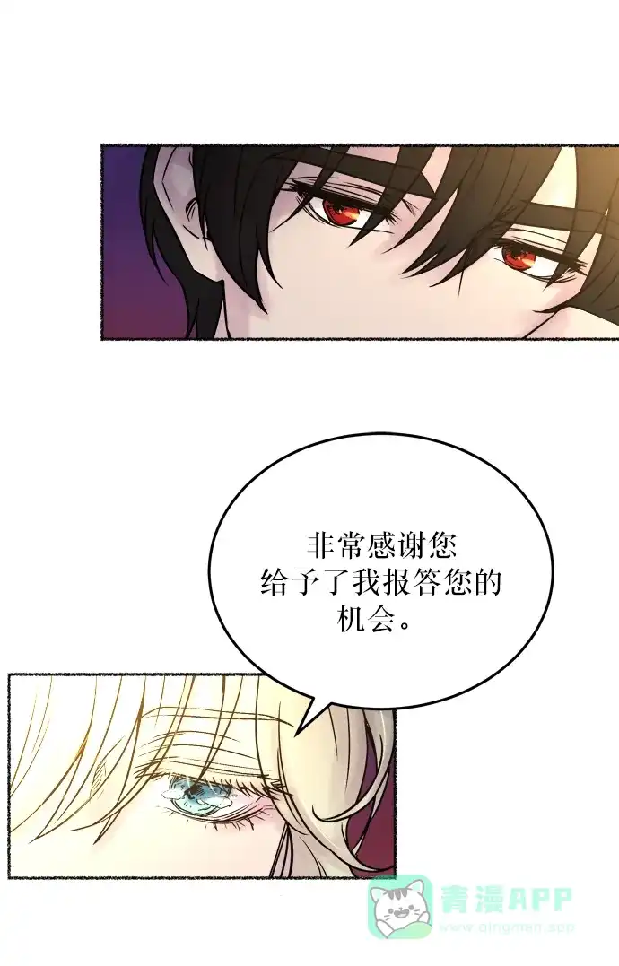 《废皇子的神秘情人》第7话 阿克斯的祝圣士 （5） 第14页