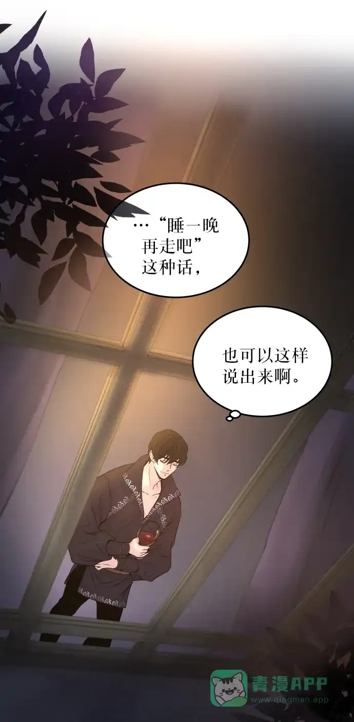 《废皇子的神秘情人》第7话 阿克斯的祝圣士 （5） 第23页