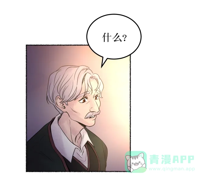 《废皇子的神秘情人》第7话 阿克斯的祝圣士 （5） 第26页