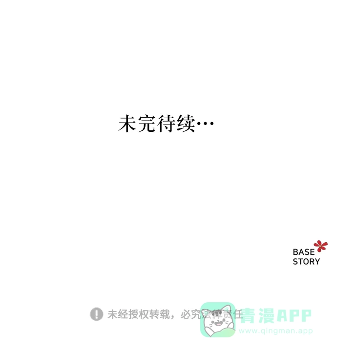 《废皇子的神秘情人》第7话 阿克斯的祝圣士 （5） 第72页
