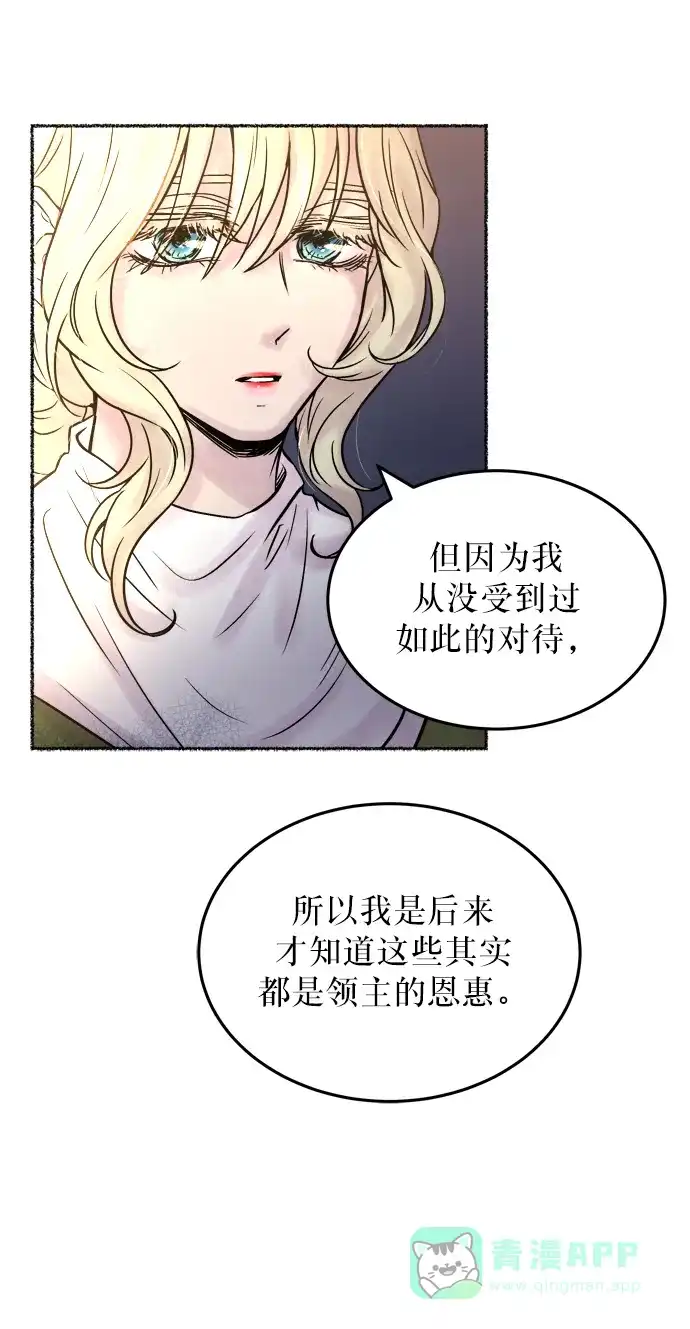 《废皇子的神秘情人》第7话 阿克斯的祝圣士 （5） 第13页