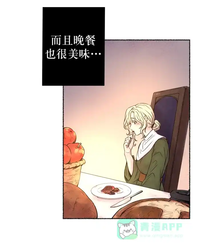 《废皇子的神秘情人》第7话 阿克斯的祝圣士 （5） 第35页