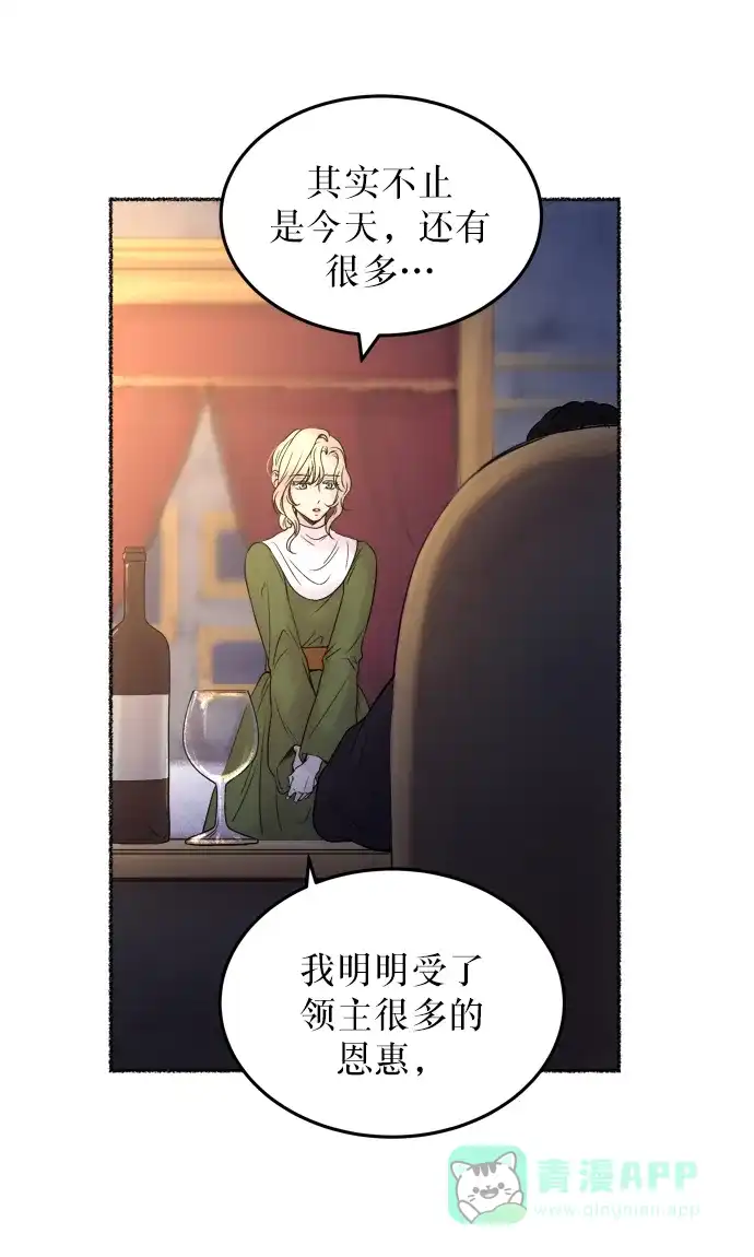 《废皇子的神秘情人》第7话 阿克斯的祝圣士 （5） 第12页