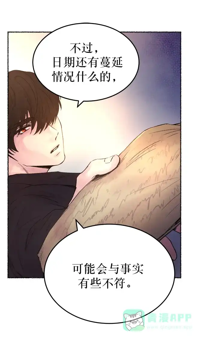 《废皇子的神秘情人》第7话 阿克斯的祝圣士 （5） 第65页