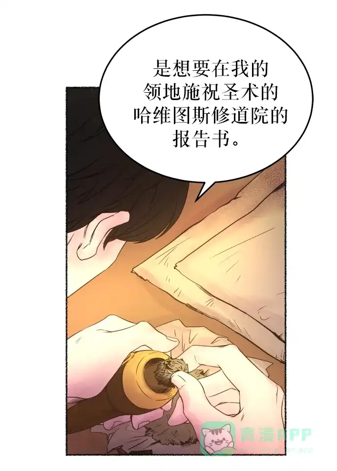 《废皇子的神秘情人》第7话 阿克斯的祝圣士 （5） 第59页