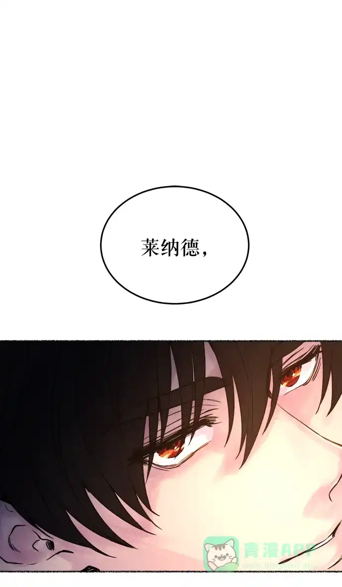《废皇子的神秘情人》第7话 阿克斯的祝圣士 （5） 第69页