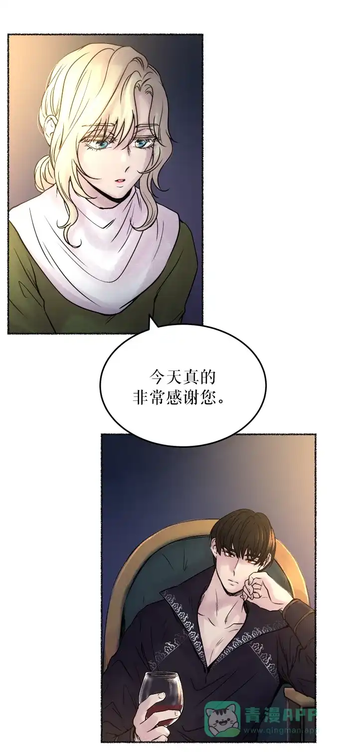 《废皇子的神秘情人》第7话 阿克斯的祝圣士 （5） 第11页