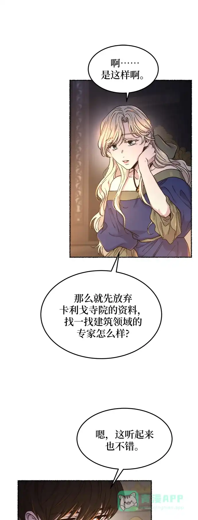 《废皇子的神秘情人》第70话 润物无声（6） 第13页
