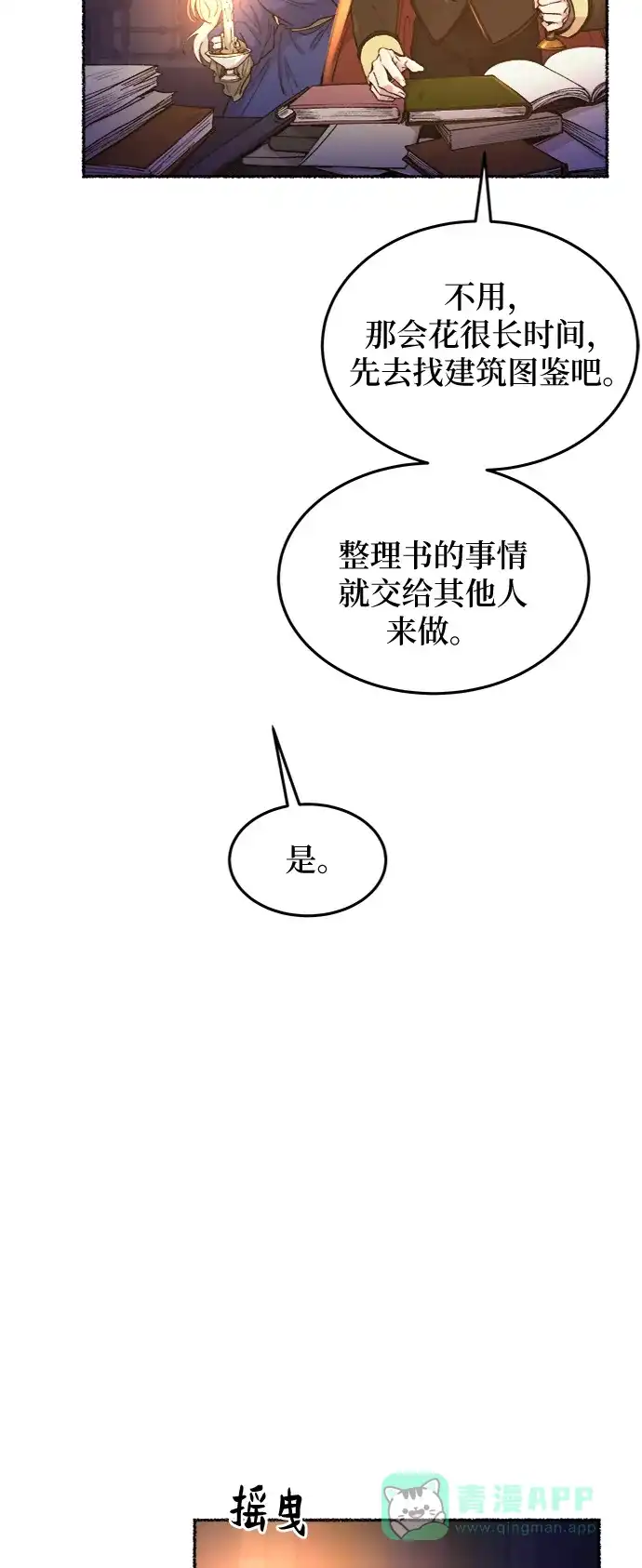 《废皇子的神秘情人》第70话 润物无声（6） 第32页