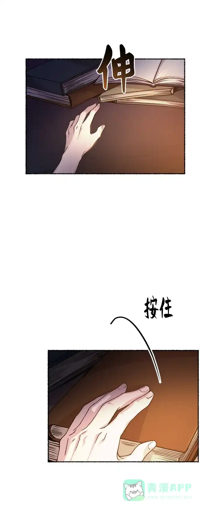 《废皇子的神秘情人》第70话 润物无声（6） 第45页