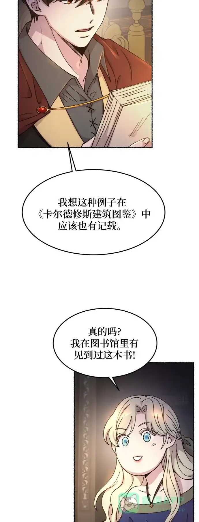 《废皇子的神秘情人》第70话 润物无声（6） 第14页