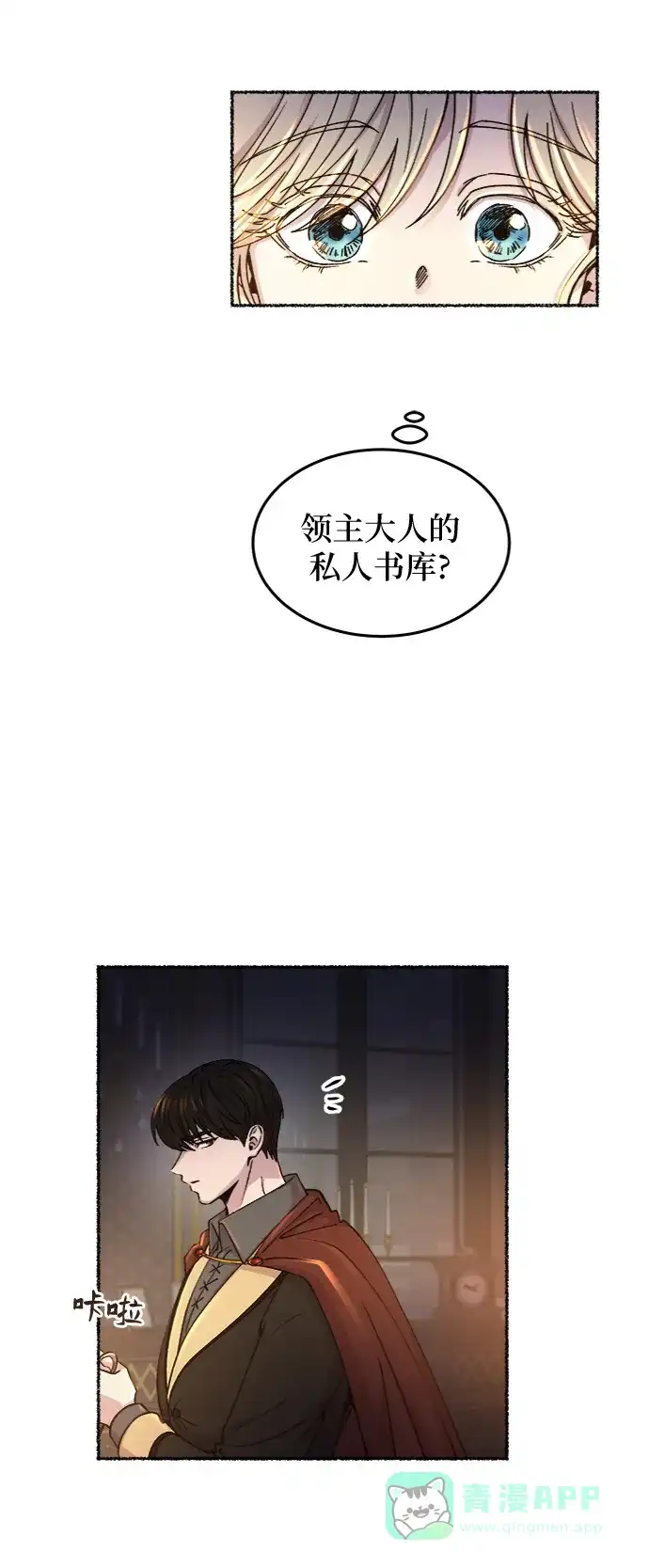 《废皇子的神秘情人》第70话 润物无声（6） 第18页