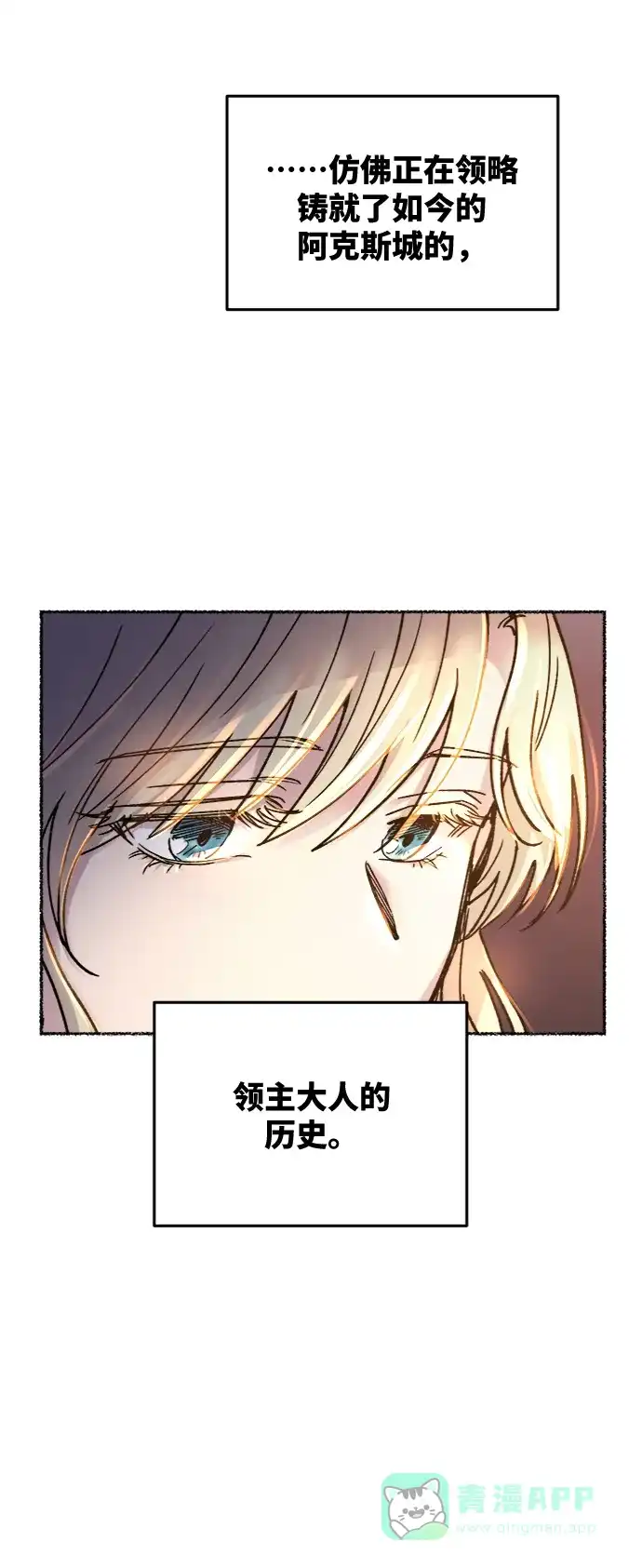 《废皇子的神秘情人》第70话 润物无声（6） 第35页