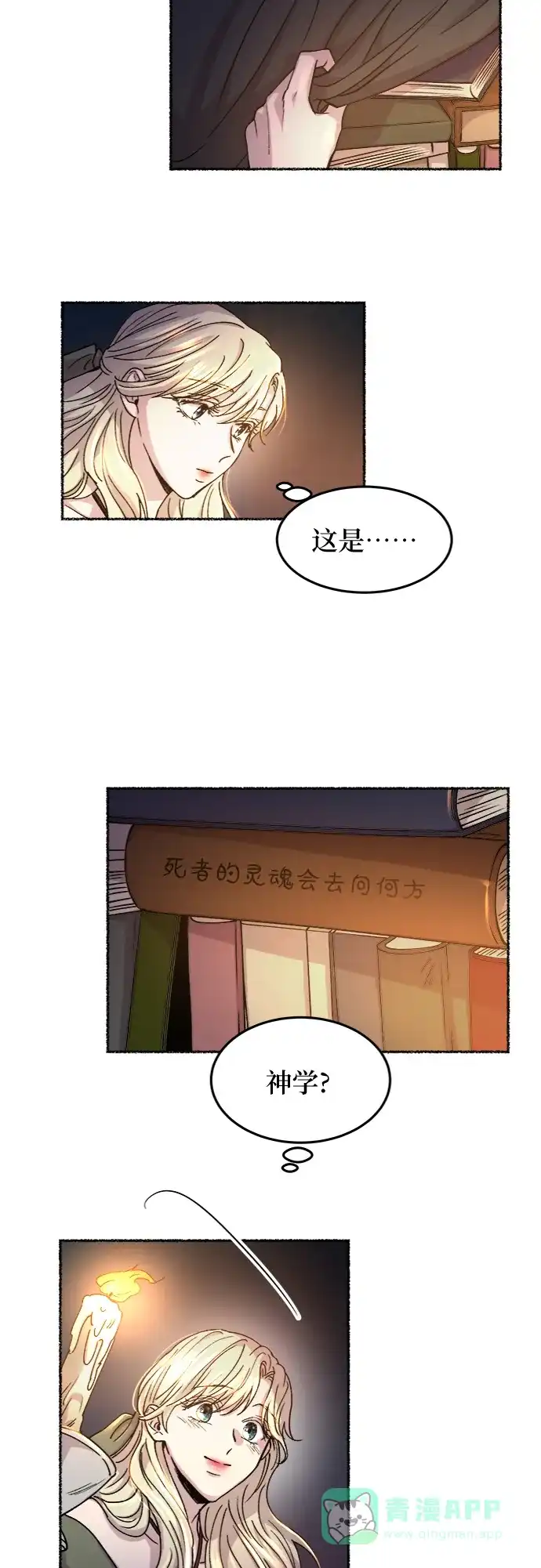 《废皇子的神秘情人》第70话 润物无声（6） 第38页