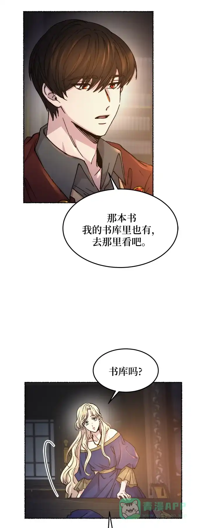 《废皇子的神秘情人》第70话 润物无声（6） 第16页