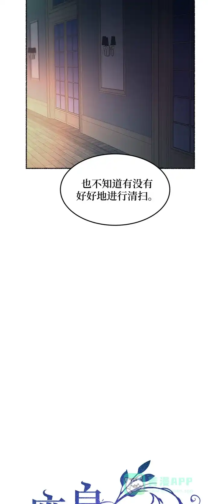 《废皇子的神秘情人》第70话 润物无声（6） 第21页