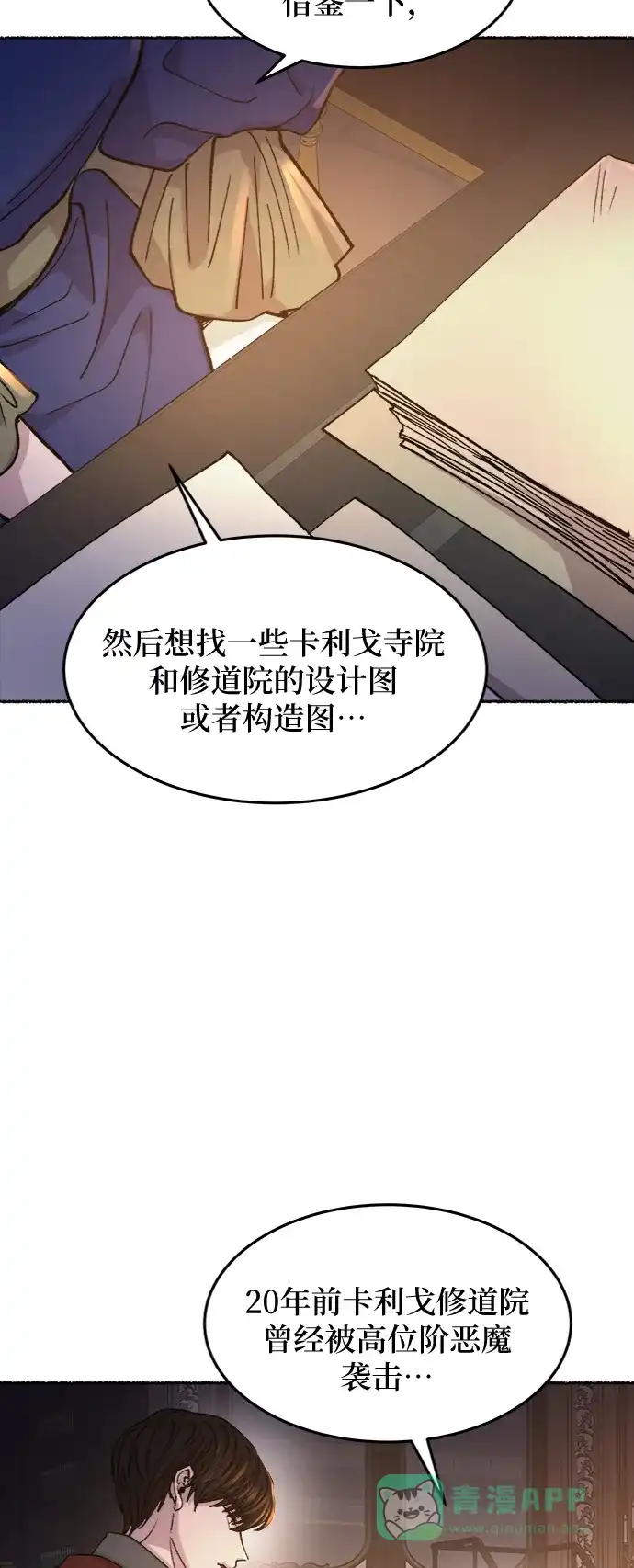 《废皇子的神秘情人》第70话 润物无声（6） 第9页