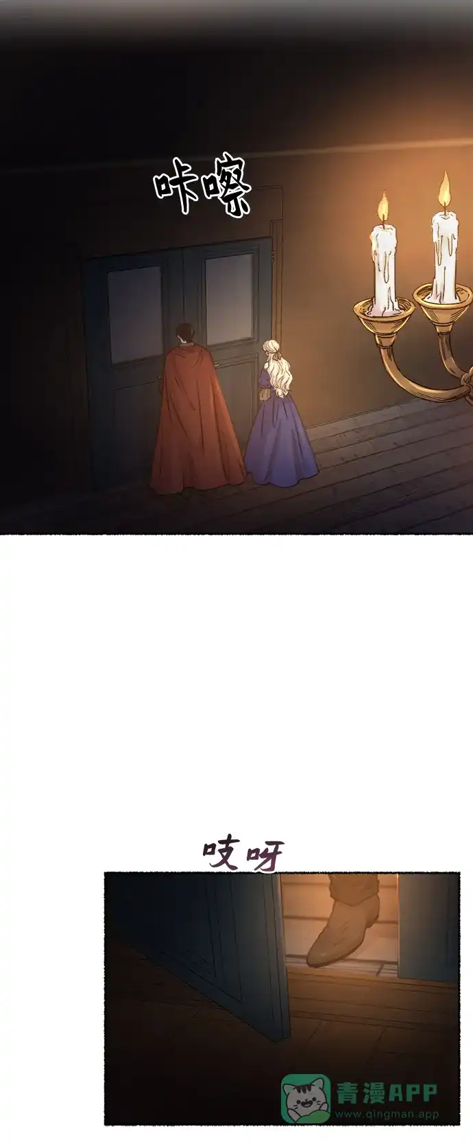 《废皇子的神秘情人》第70话 润物无声（6） 第23页