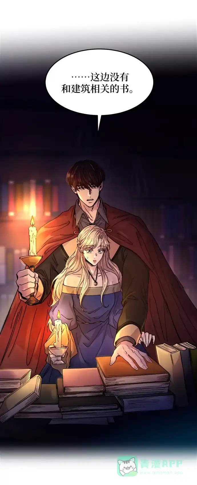 《废皇子的神秘情人》第70话 润物无声（6） 第46页