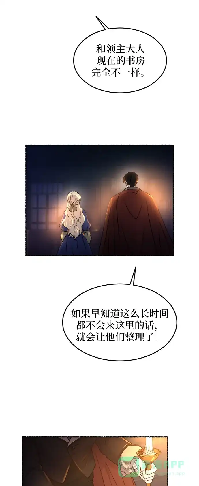 《废皇子的神秘情人》第70话 润物无声（6） 第30页