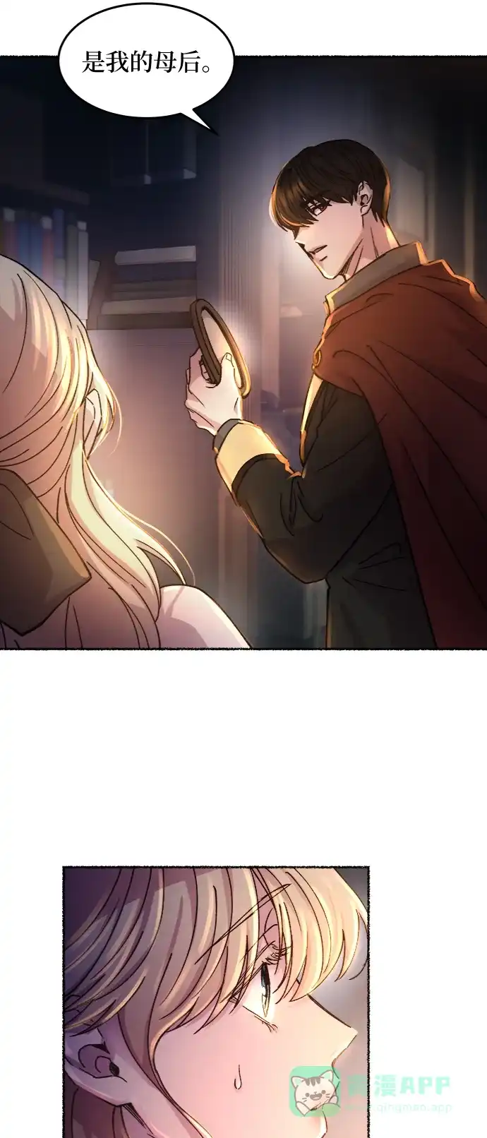 《废皇子的神秘情人》第70话 润物无声（6） 第59页