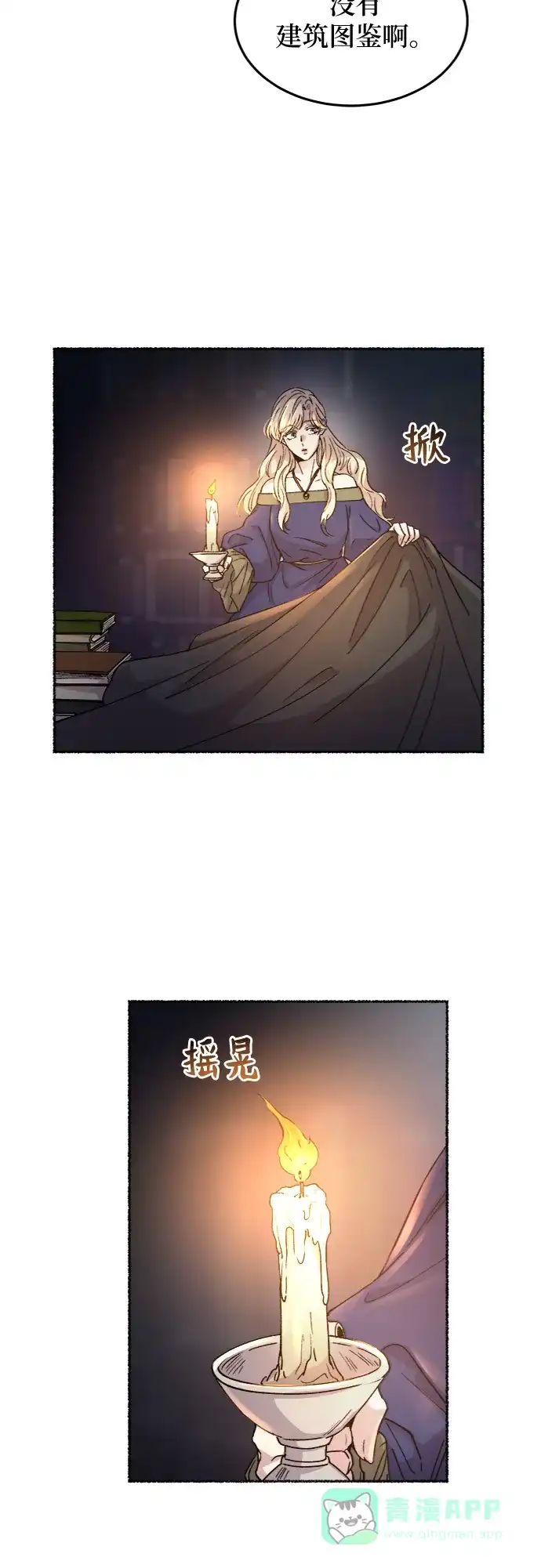 《废皇子的神秘情人》第70话 润物无声（6） 第40页