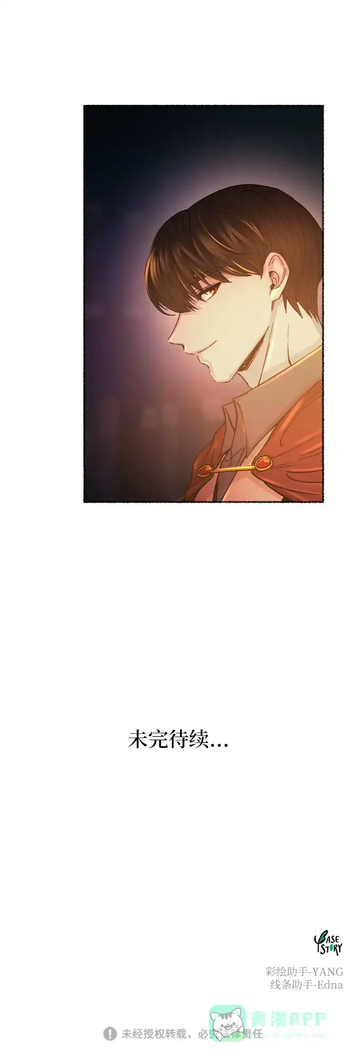 《废皇子的神秘情人》第70话 润物无声（6） 第69页