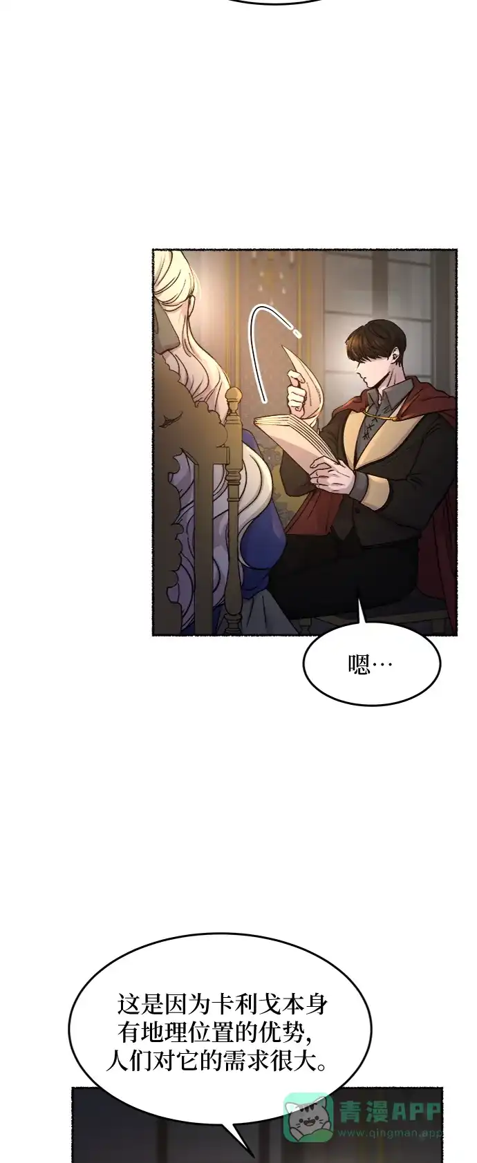 《废皇子的神秘情人》第70话 润物无声（6） 第4页