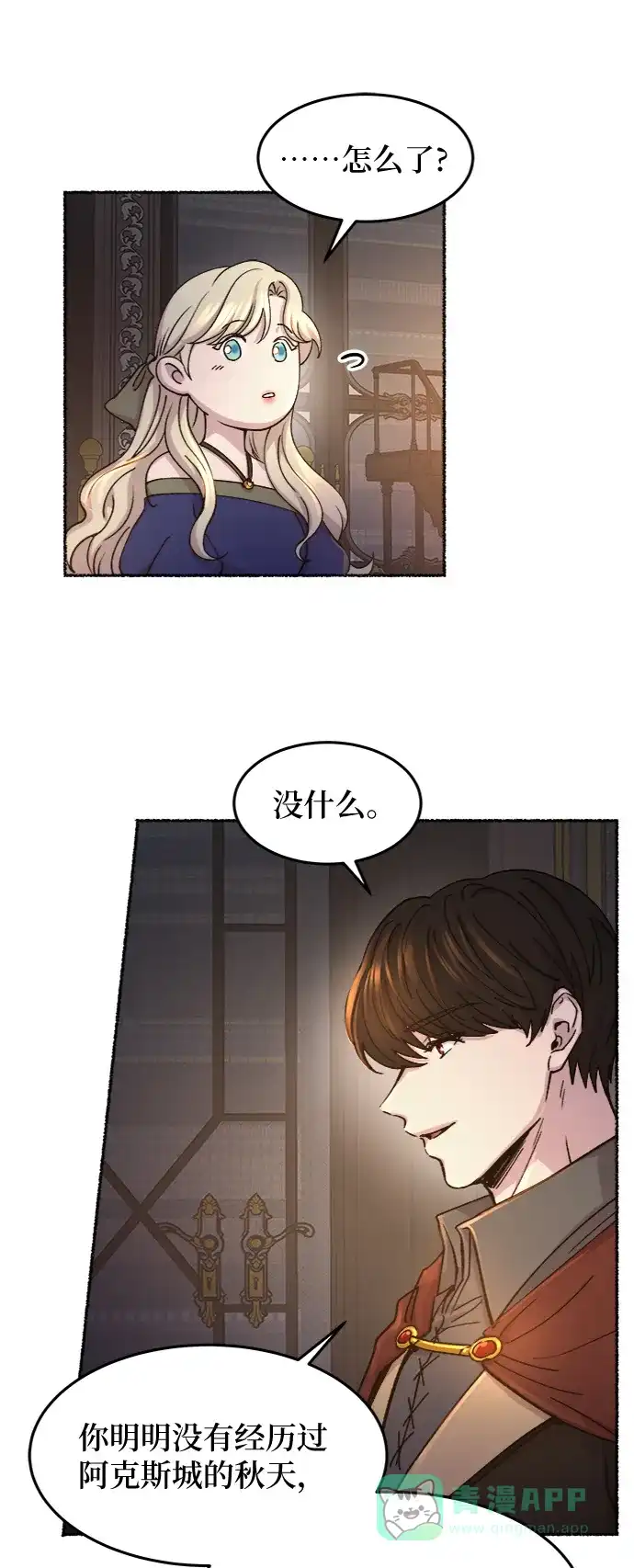 《废皇子的神秘情人》第70话 润物无声（6） 第7页