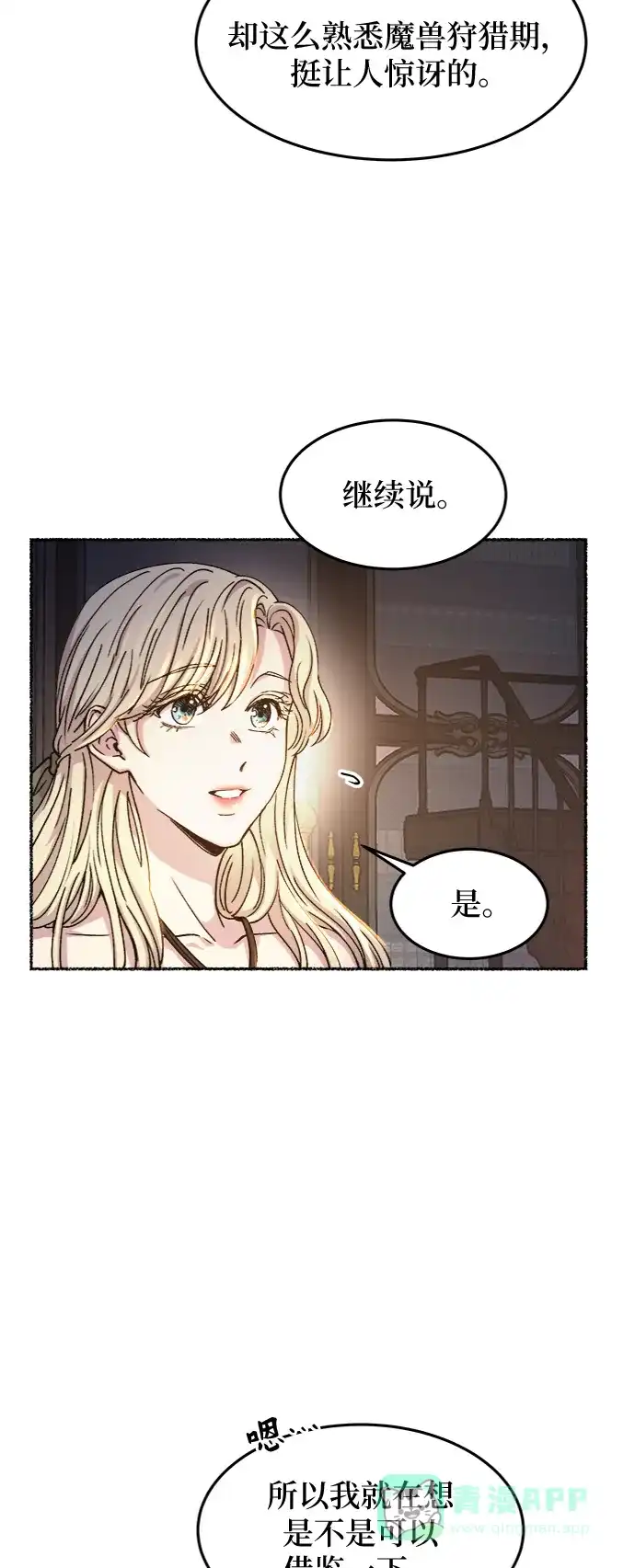 《废皇子的神秘情人》第70话 润物无声（6） 第8页