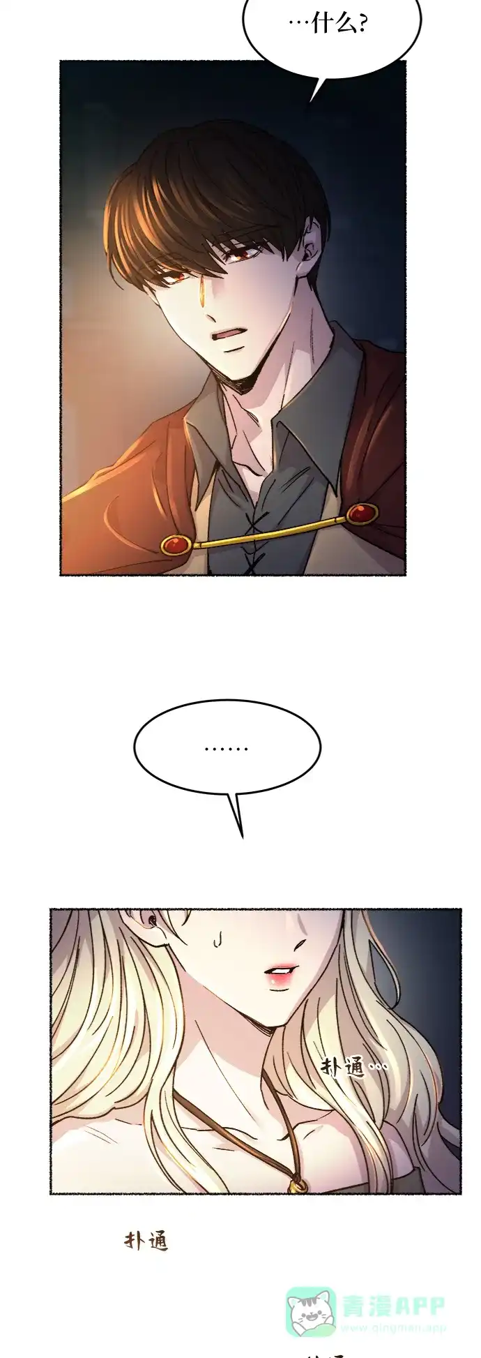 《废皇子的神秘情人》第70话 润物无声（6） 第48页