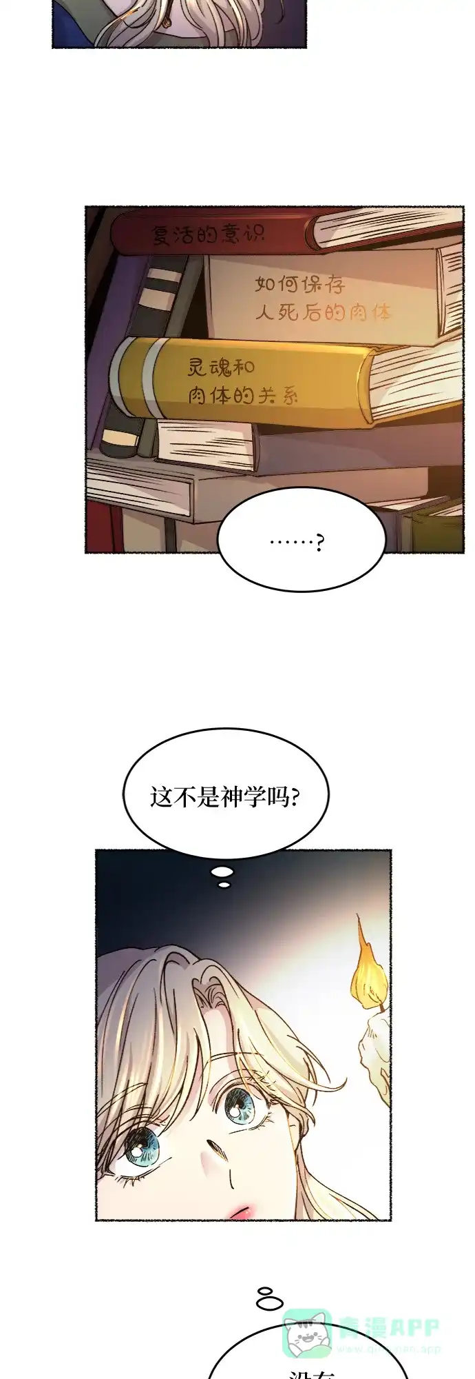 《废皇子的神秘情人》第70话 润物无声（6） 第39页