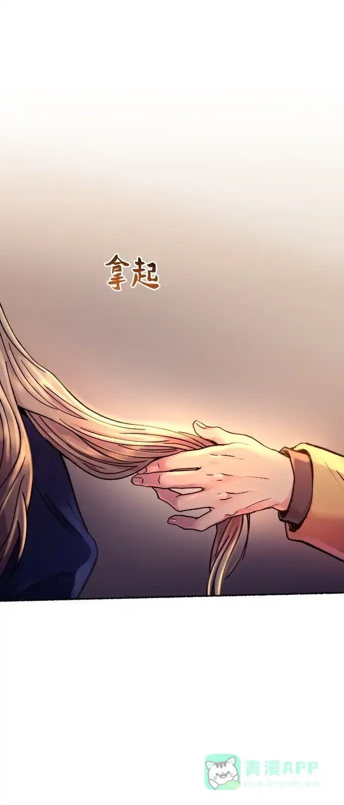 《废皇子的神秘情人》第70话 润物无声（6） 第61页