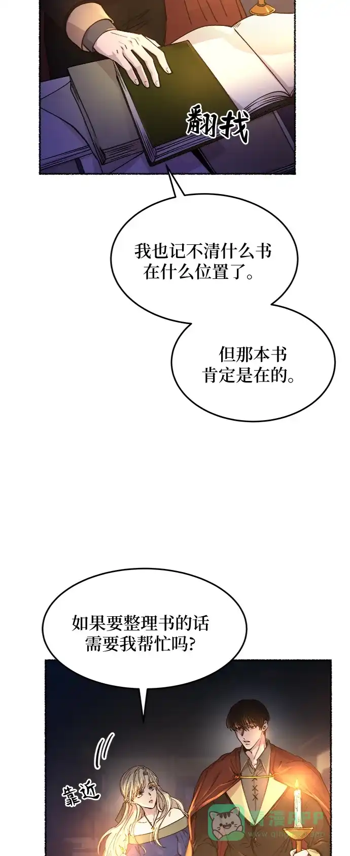 《废皇子的神秘情人》第70话 润物无声（6） 第31页