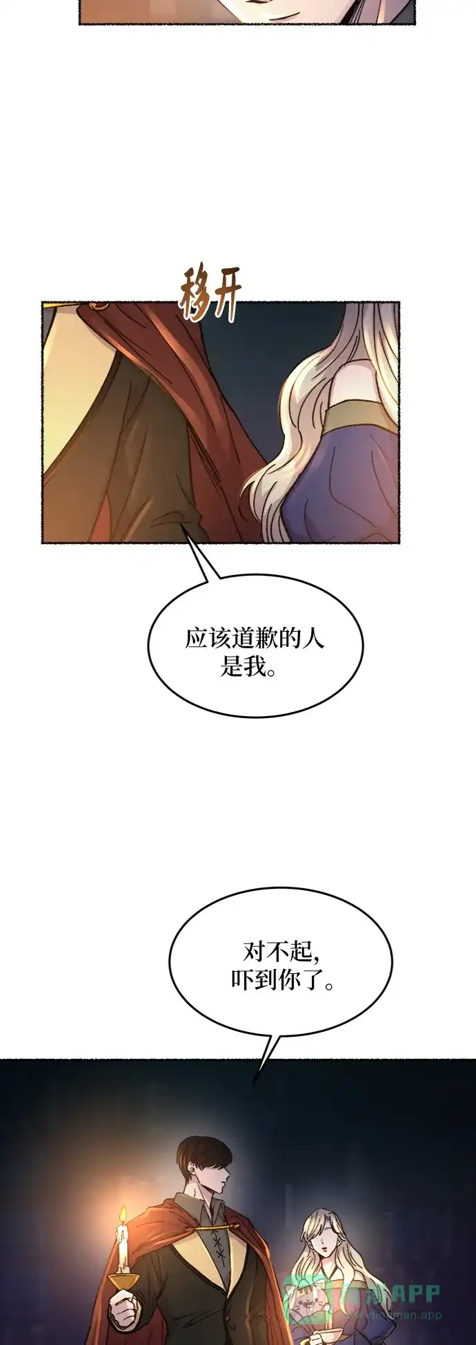 《废皇子的神秘情人》第70话 润物无声（6） 第50页