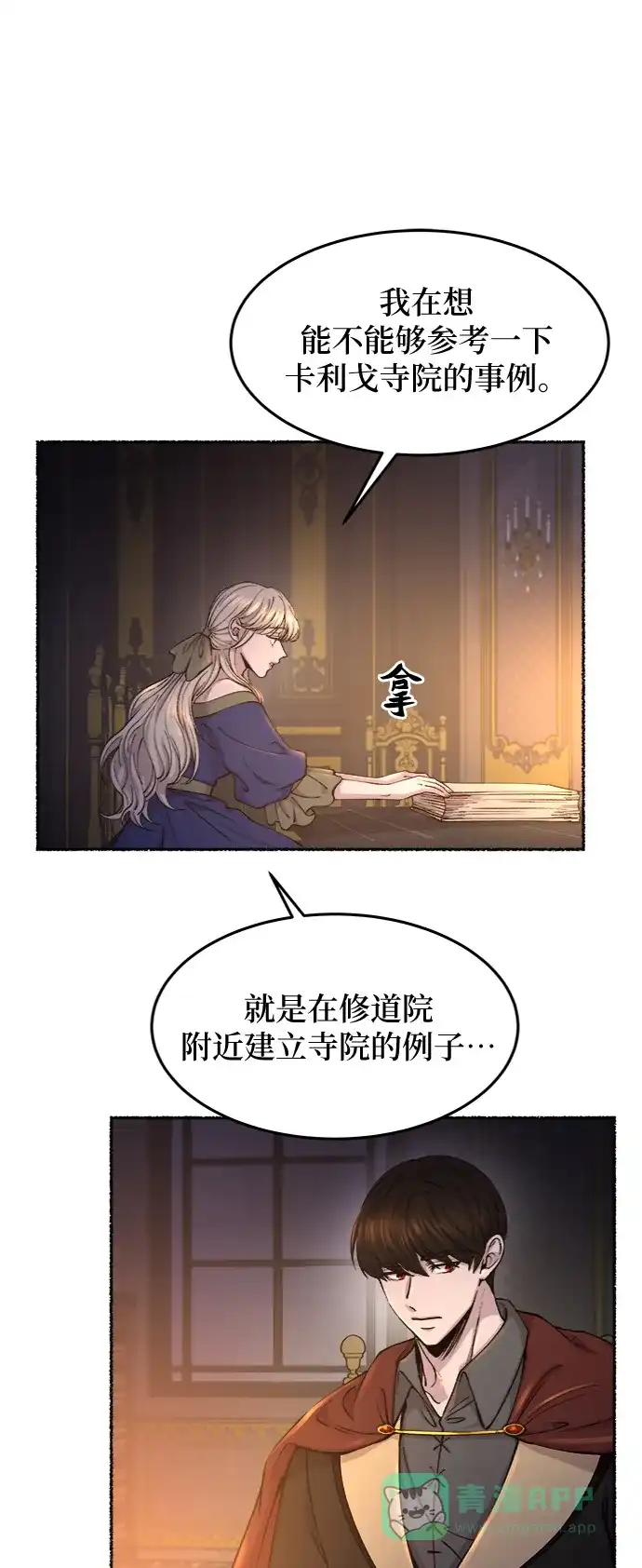 《废皇子的神秘情人》第70话 润物无声（6） 第2页
