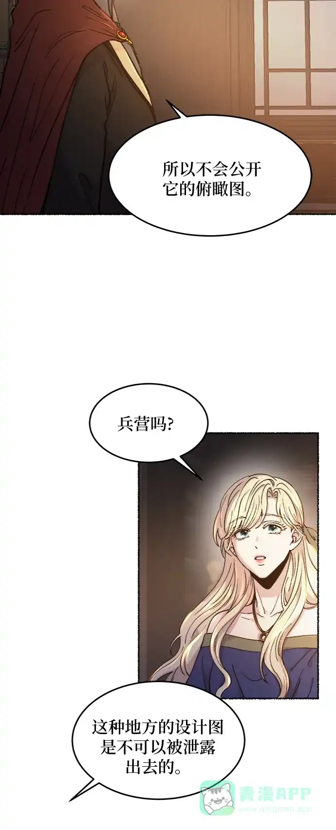 《废皇子的神秘情人》第70话 润物无声（6） 第12页